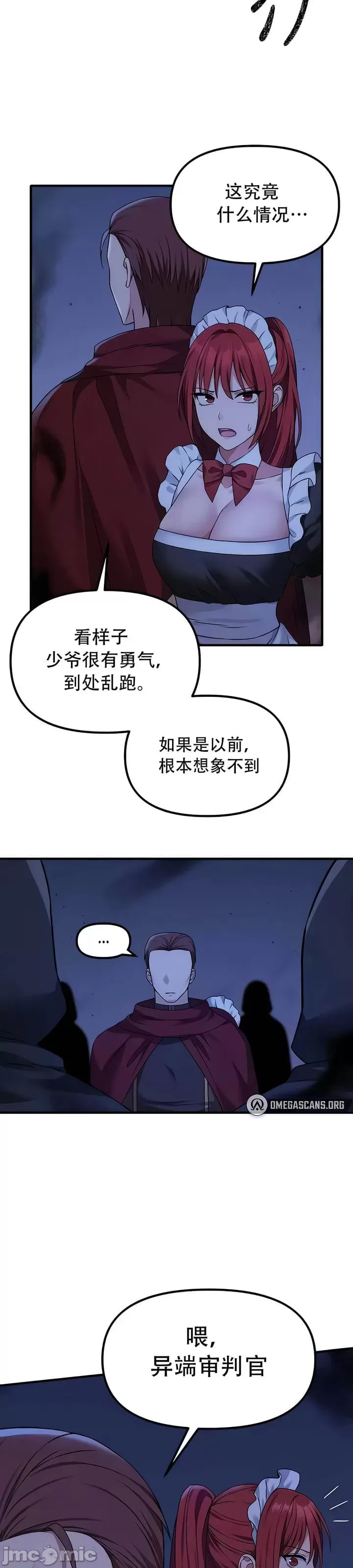 抖M女仆 第二季 第29话 第2页
