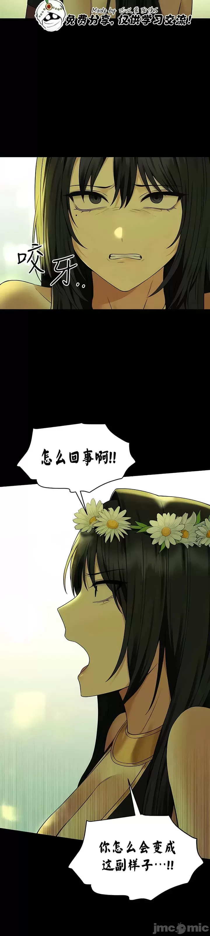 抖M女仆 第二季 第29话 第23页