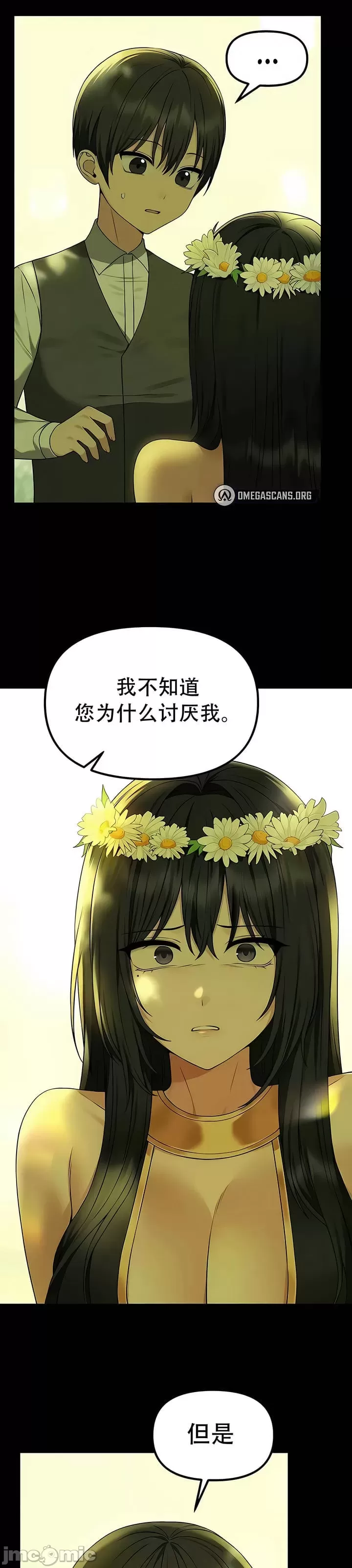 抖M女仆 第二季 第29话 第24页