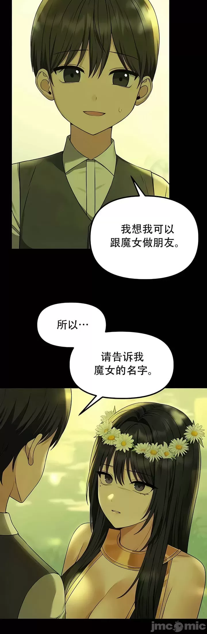 抖M女仆 第二季 第29话 第25页