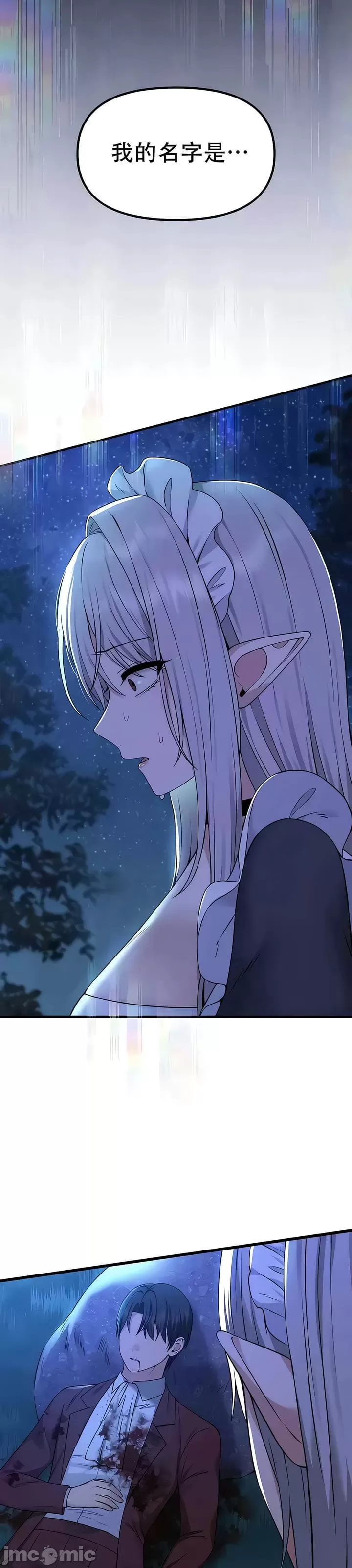 抖M女仆 第二季 第29话 第27页