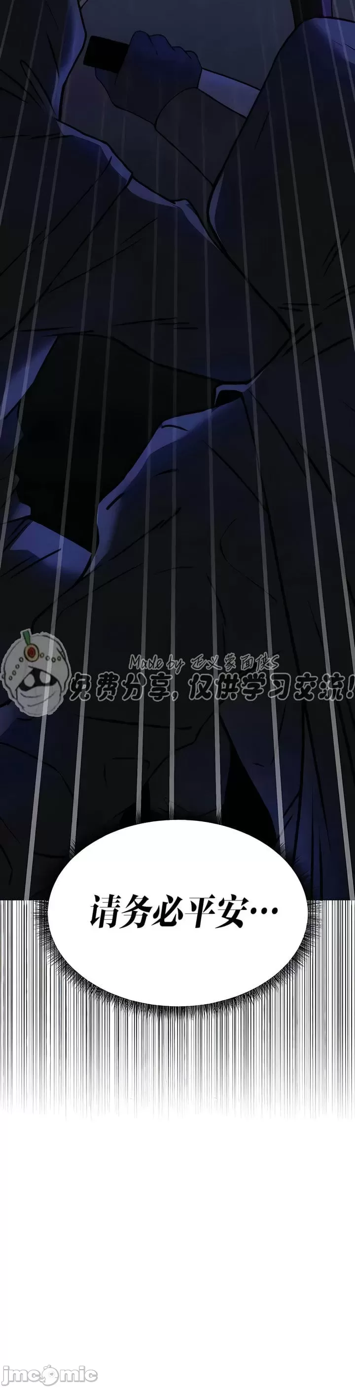 抖M女仆 第二季 第29话 第5页