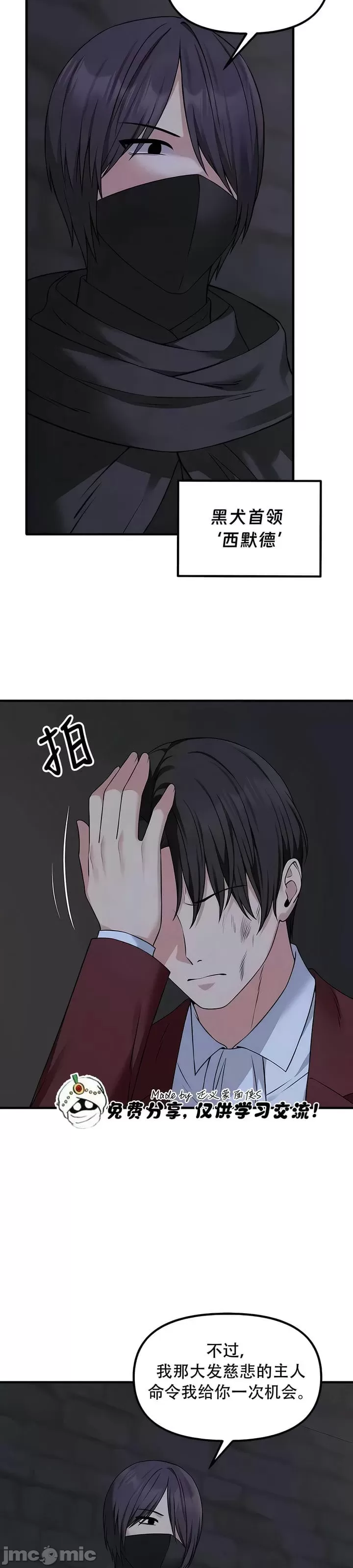 抖M女仆 第二季 第29话 第7页
