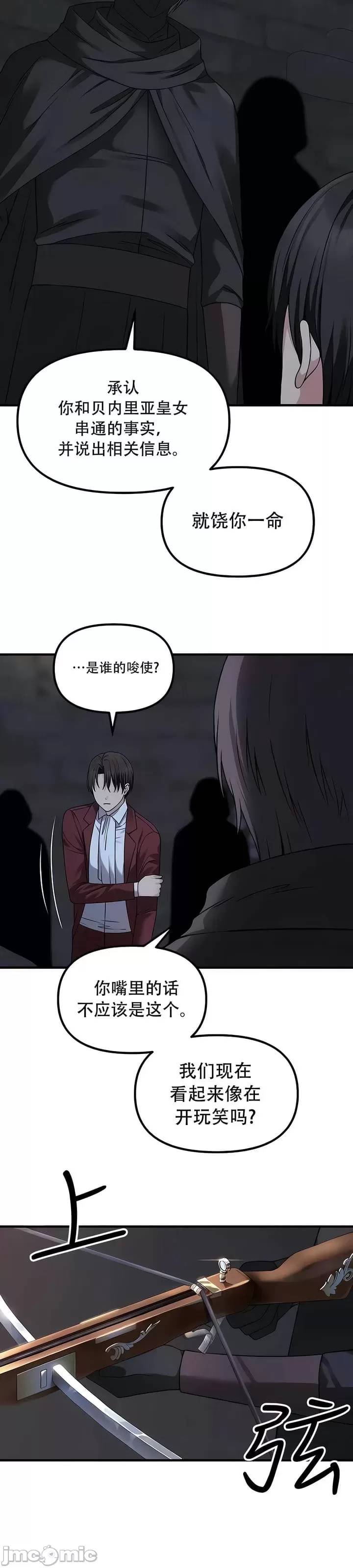 抖M女仆 第二季 第29话 第8页
