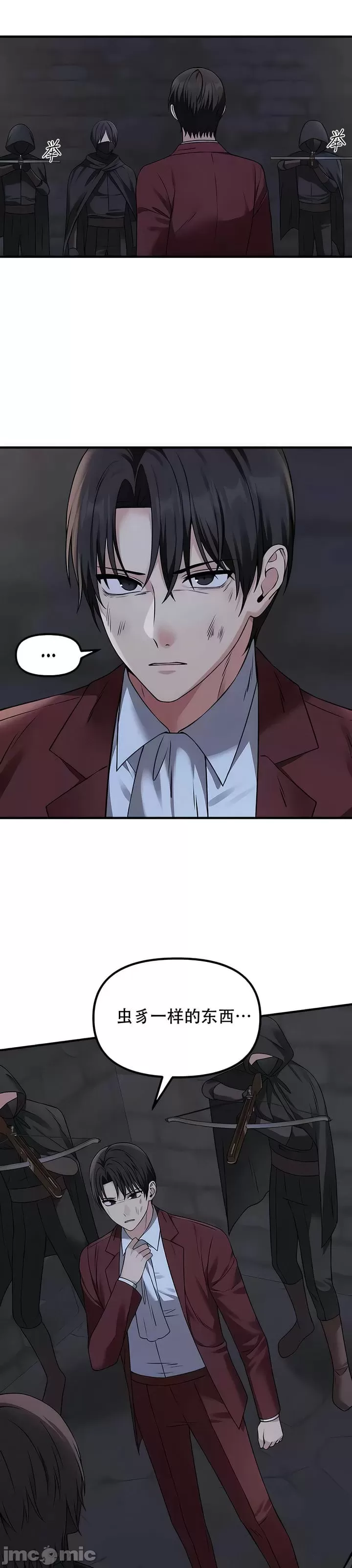 抖M女仆 第二季 第29话 第9页