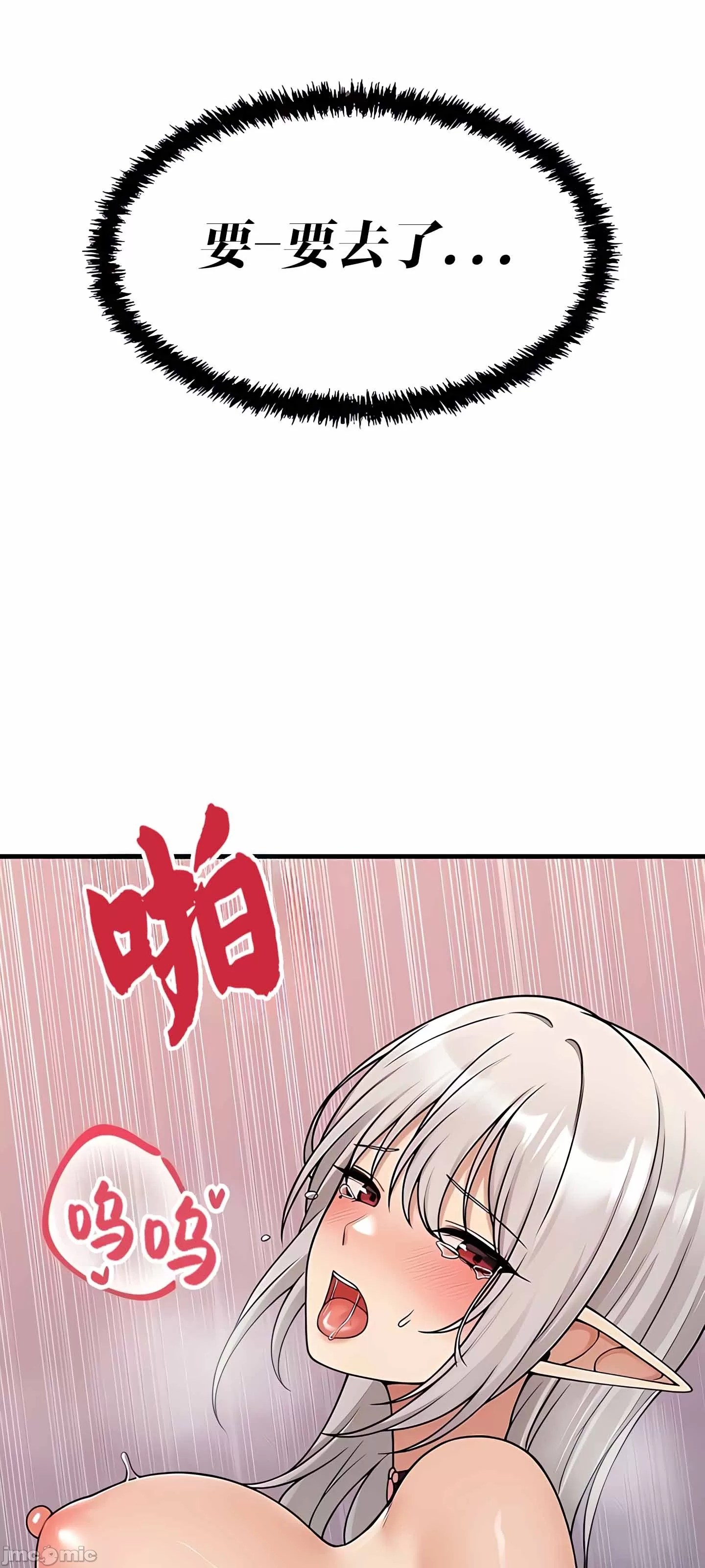 抖M女仆 第二季 第3话 第18页