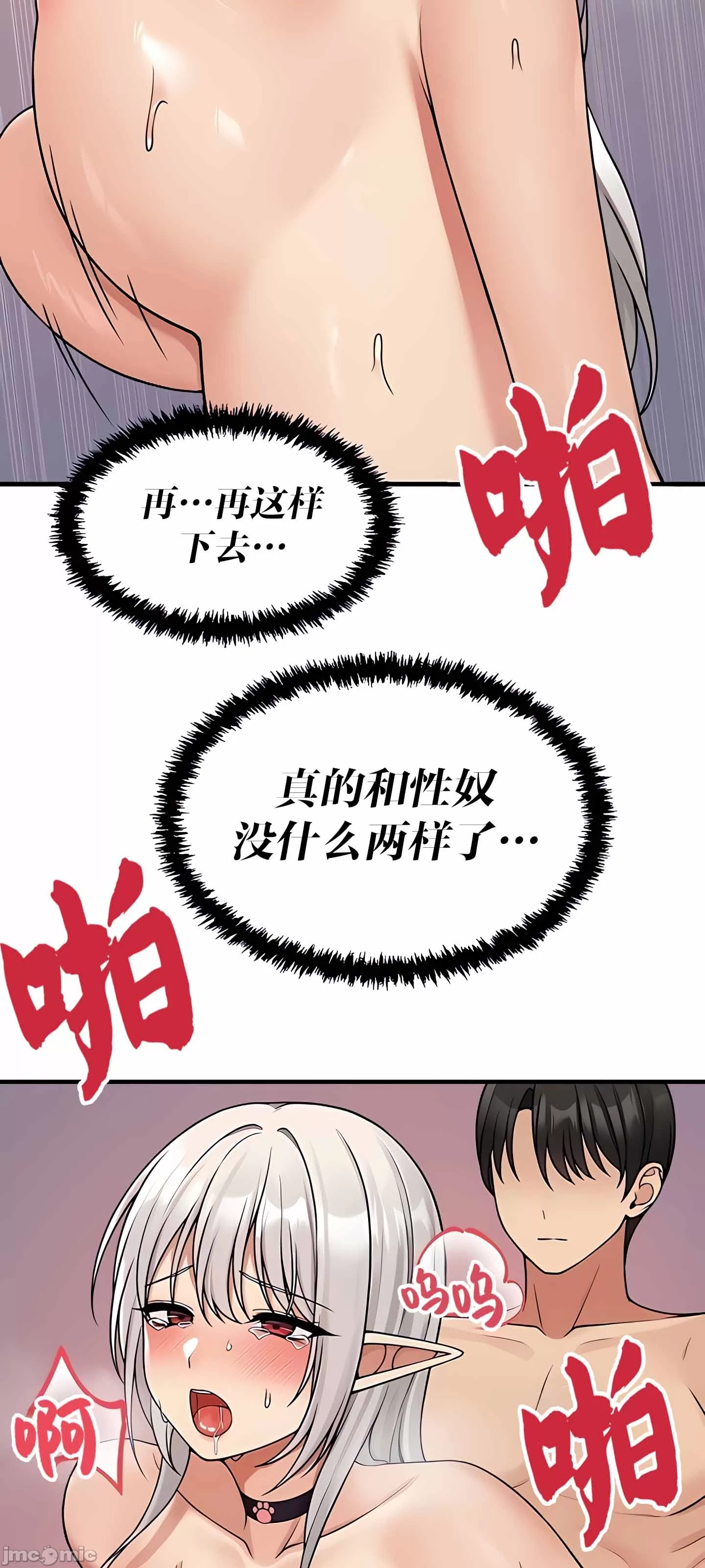抖M女仆 第二季 第3话 第19页