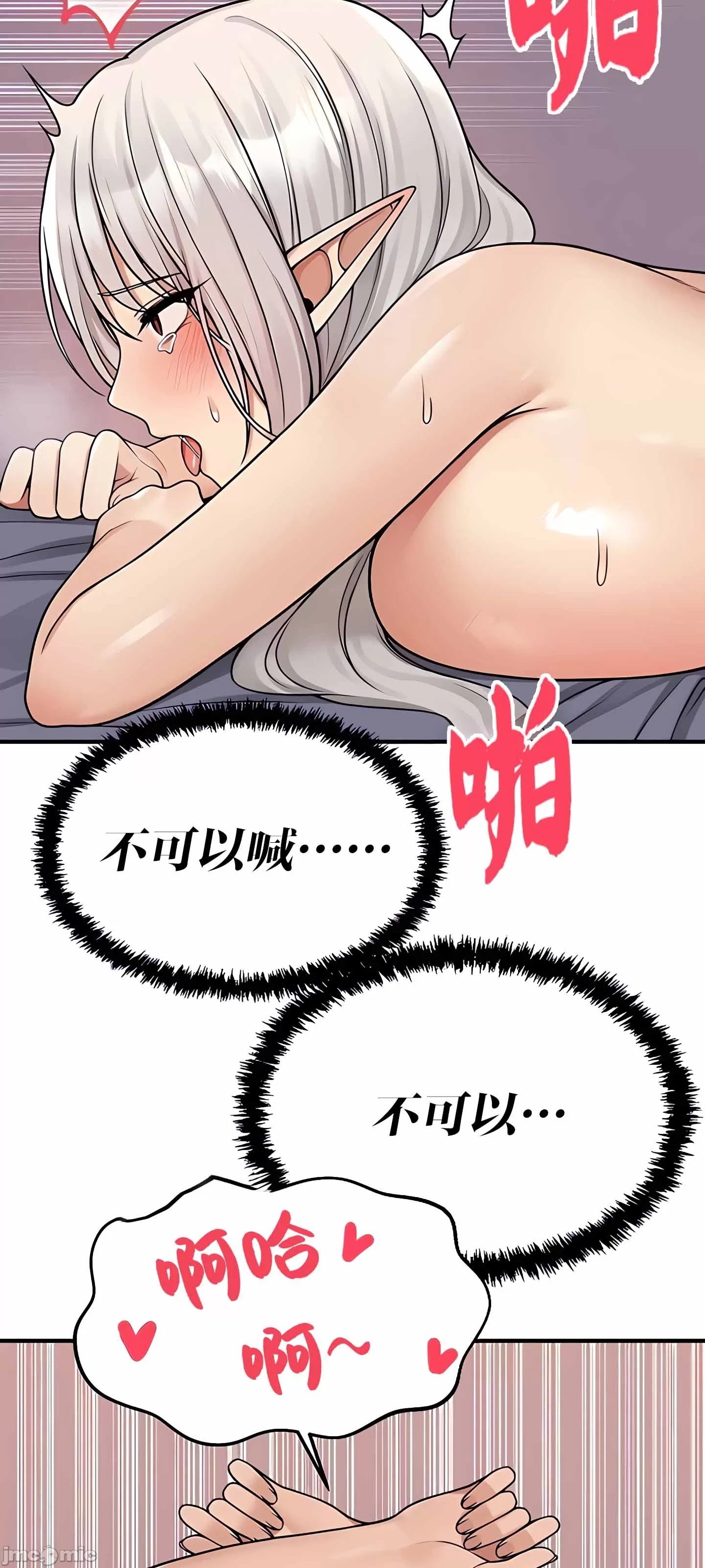 抖M女仆 第二季 第3话 第25页
