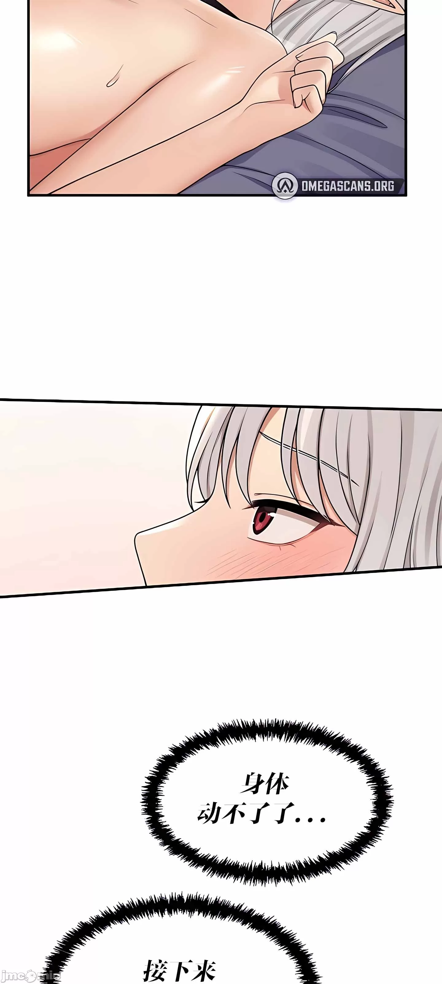 抖M女仆 第二季 第3话 第3页