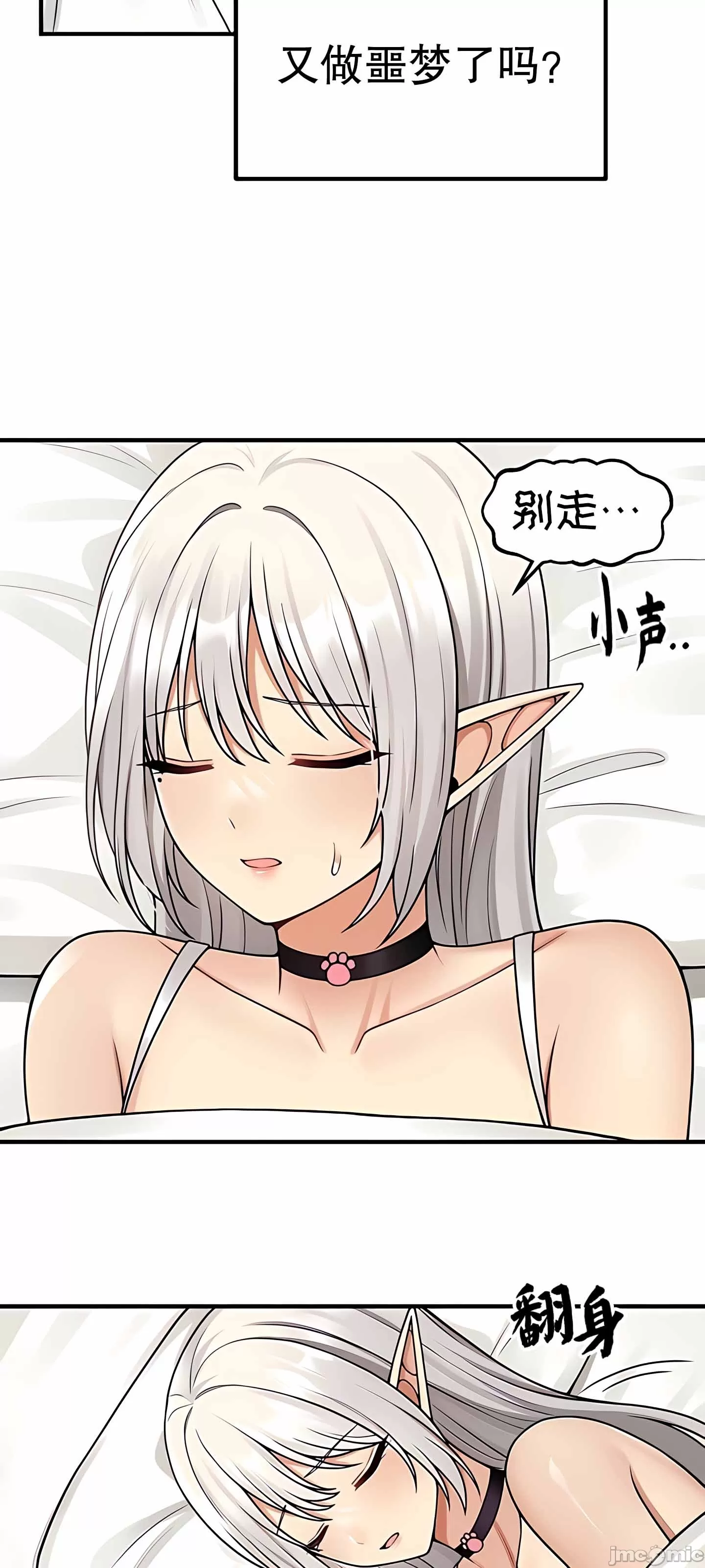 抖M女仆 第二季 第3话 第39页