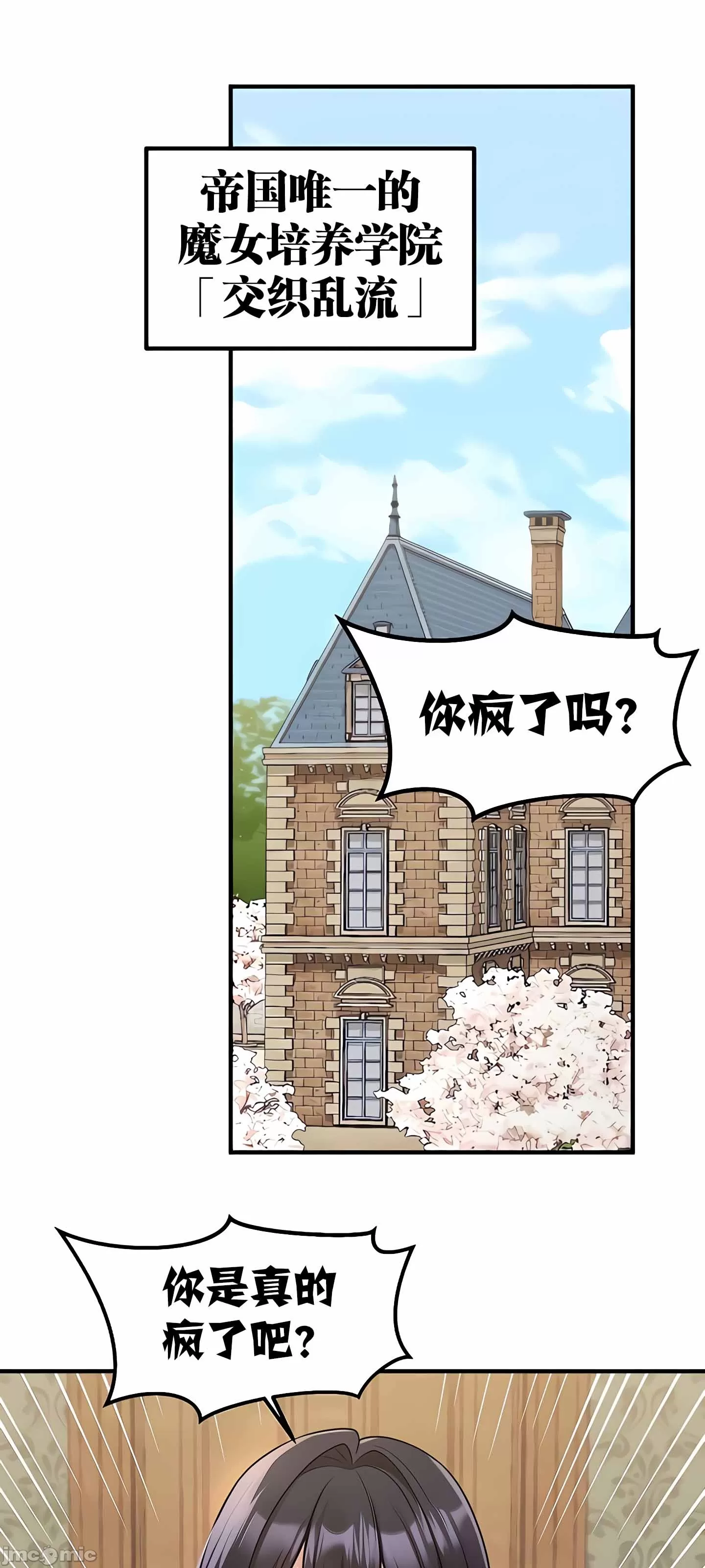 抖M女仆 第二季 第3话 第43页