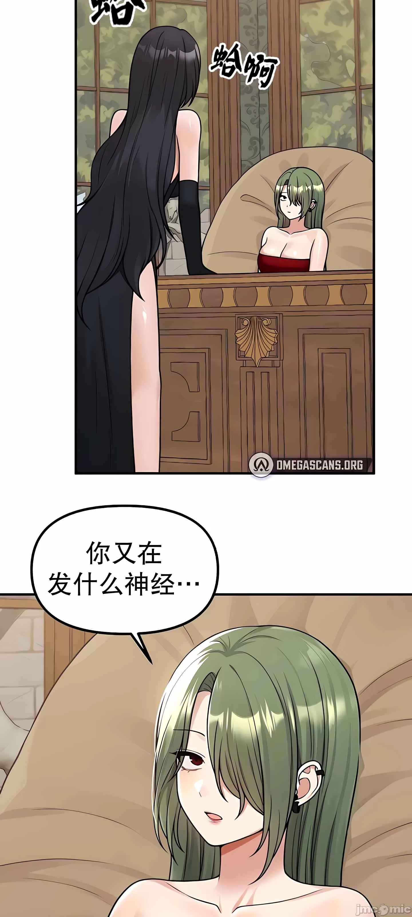 抖M女仆 第二季 第3话 第45页