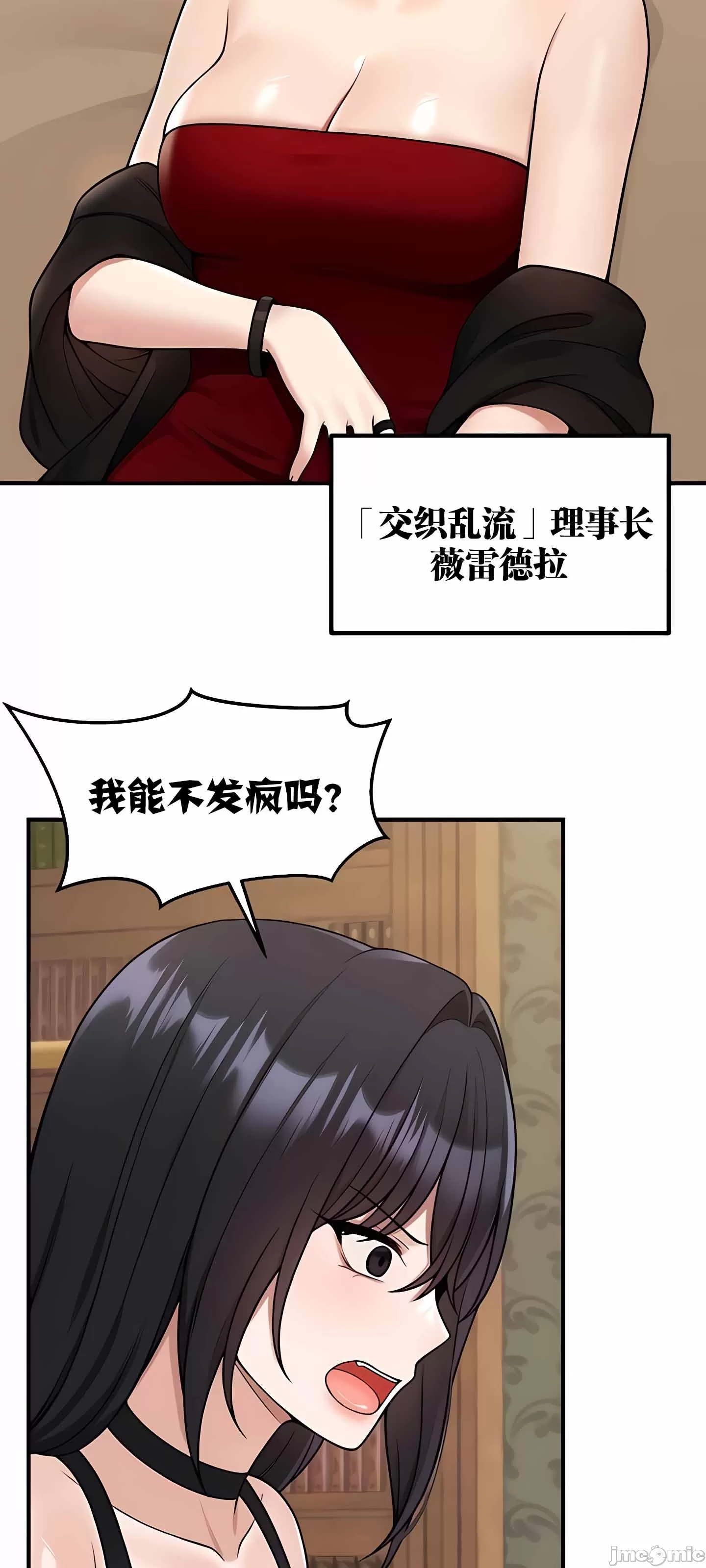 抖M女仆 第二季 第3话 第46页