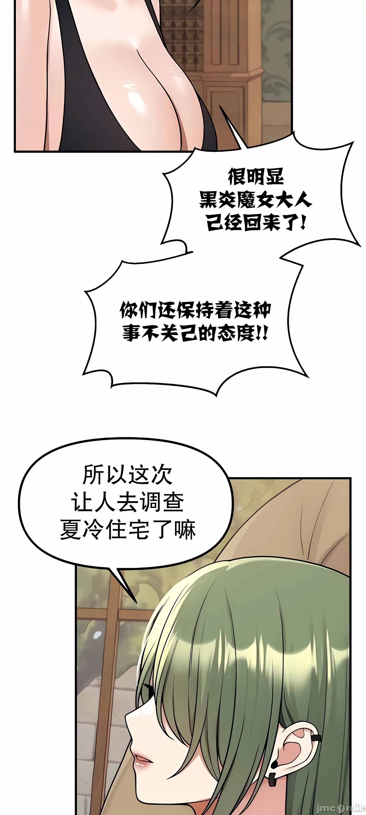 抖M女仆 第二季 第3话 第47页