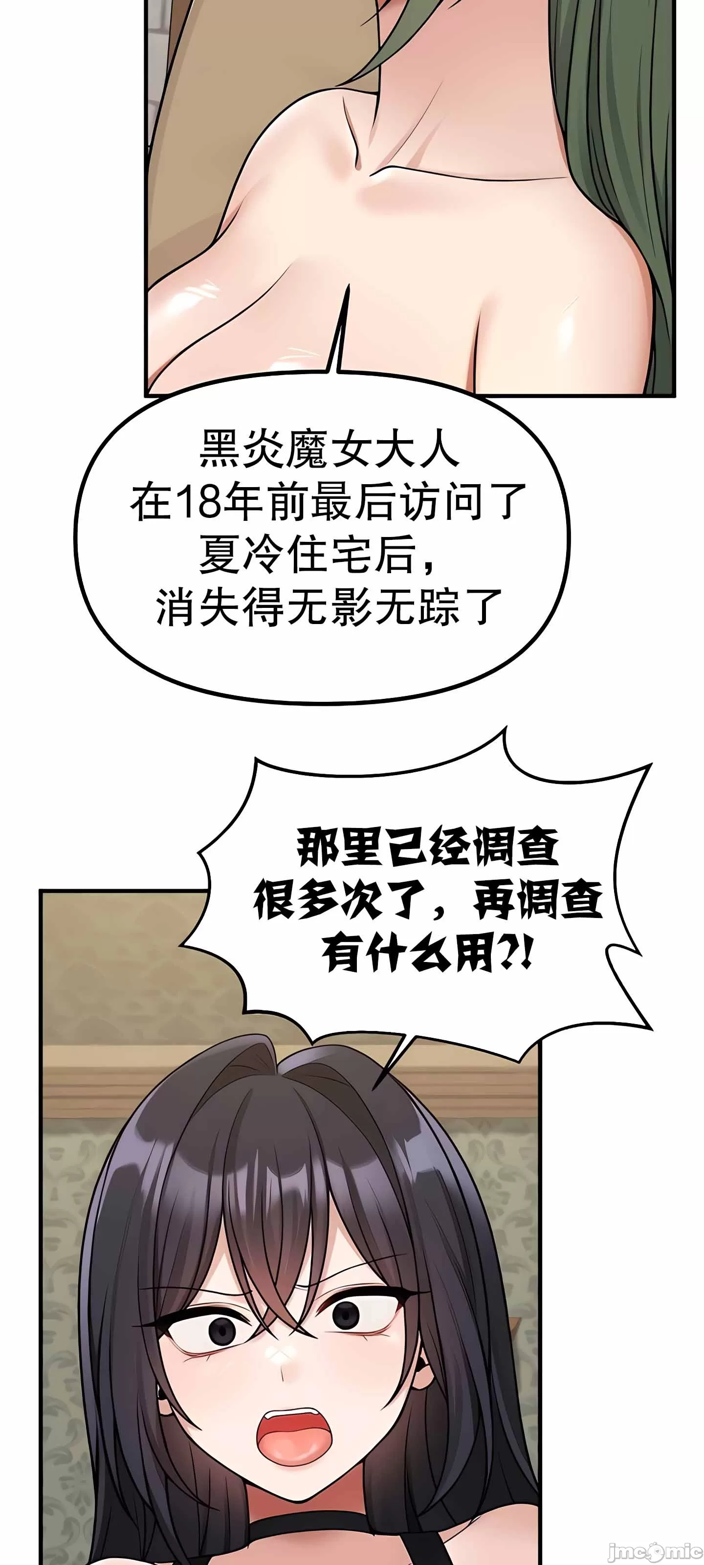 抖M女仆 第二季 第3话 第48页