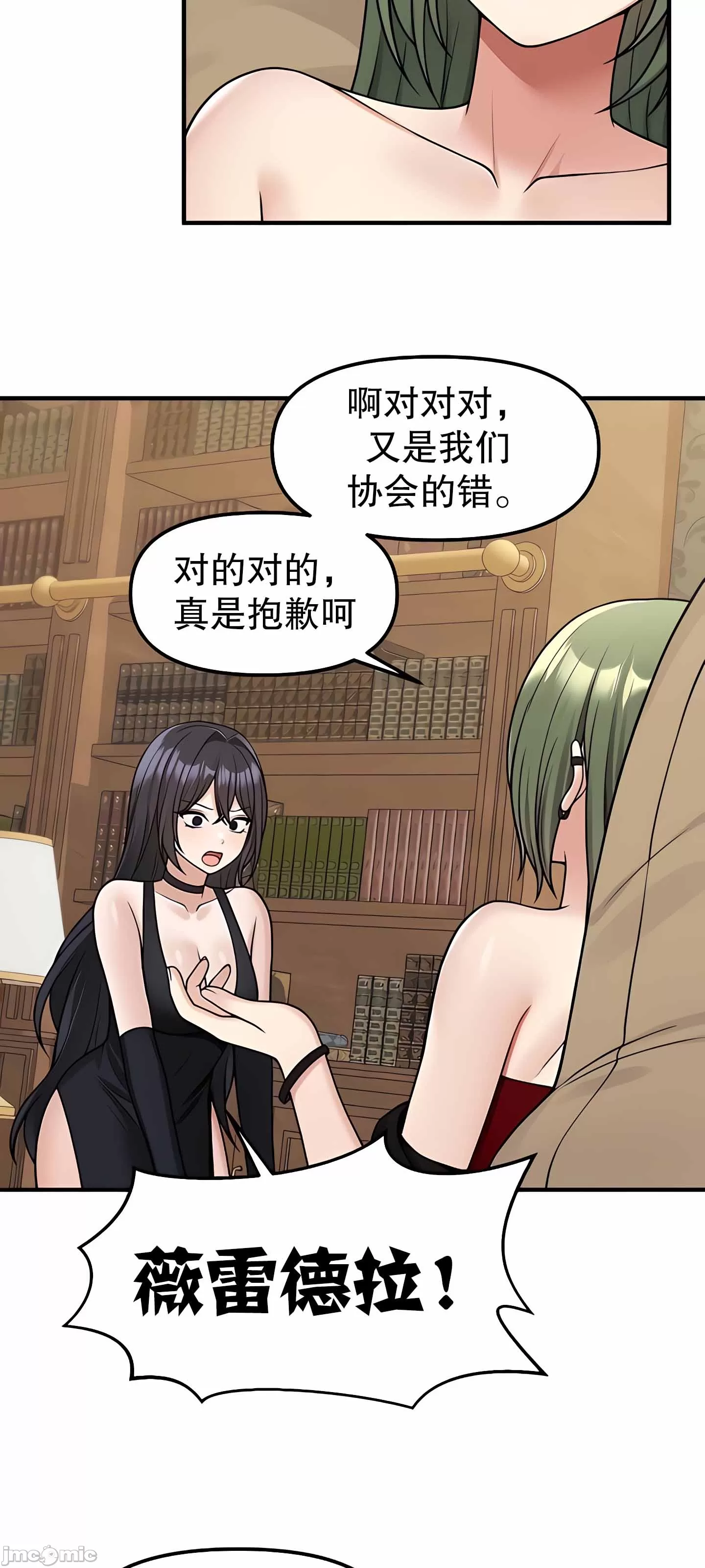 抖M女仆 第二季 第3话 第50页