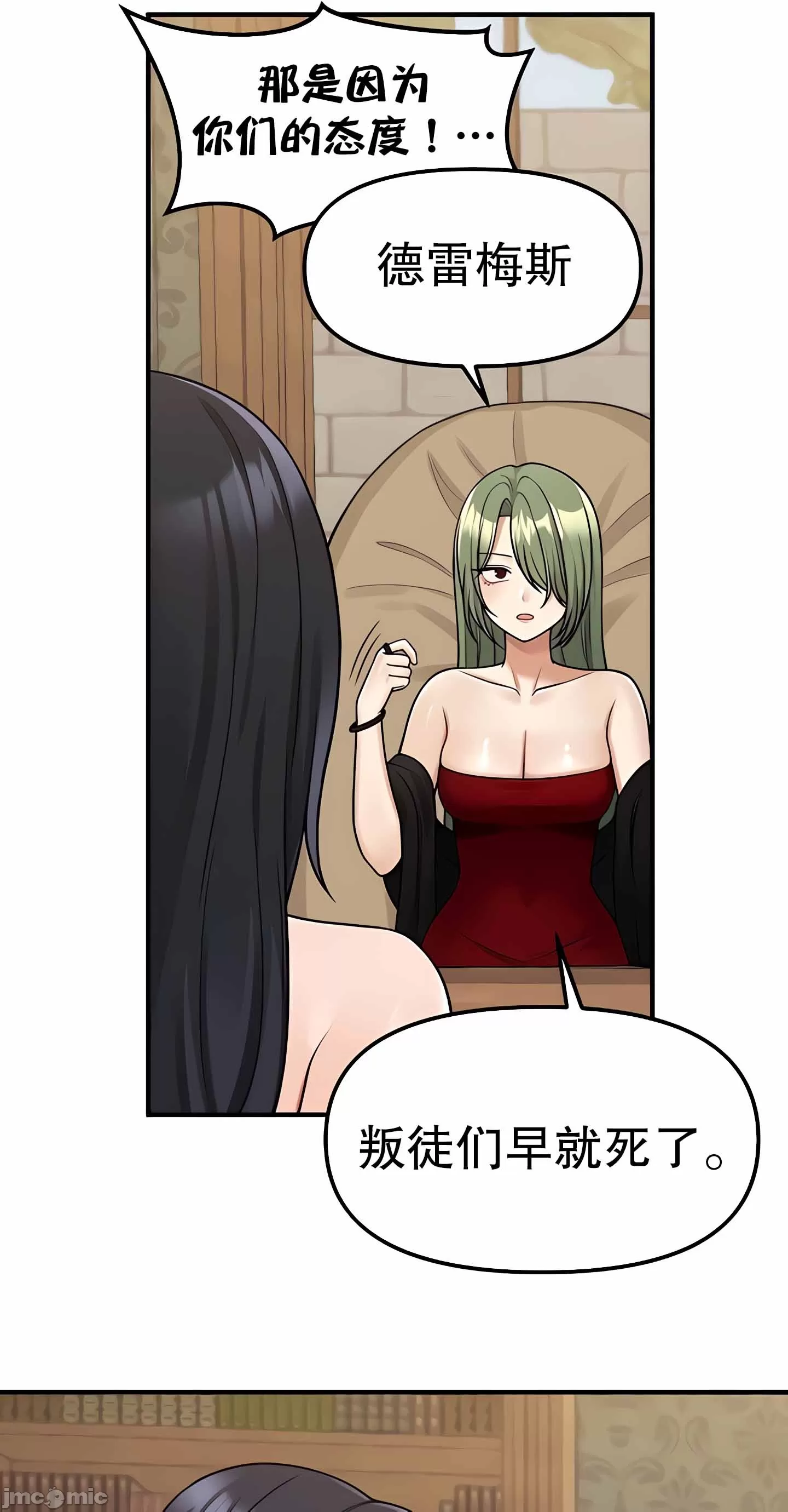 抖M女仆 第二季 第3话 第52页