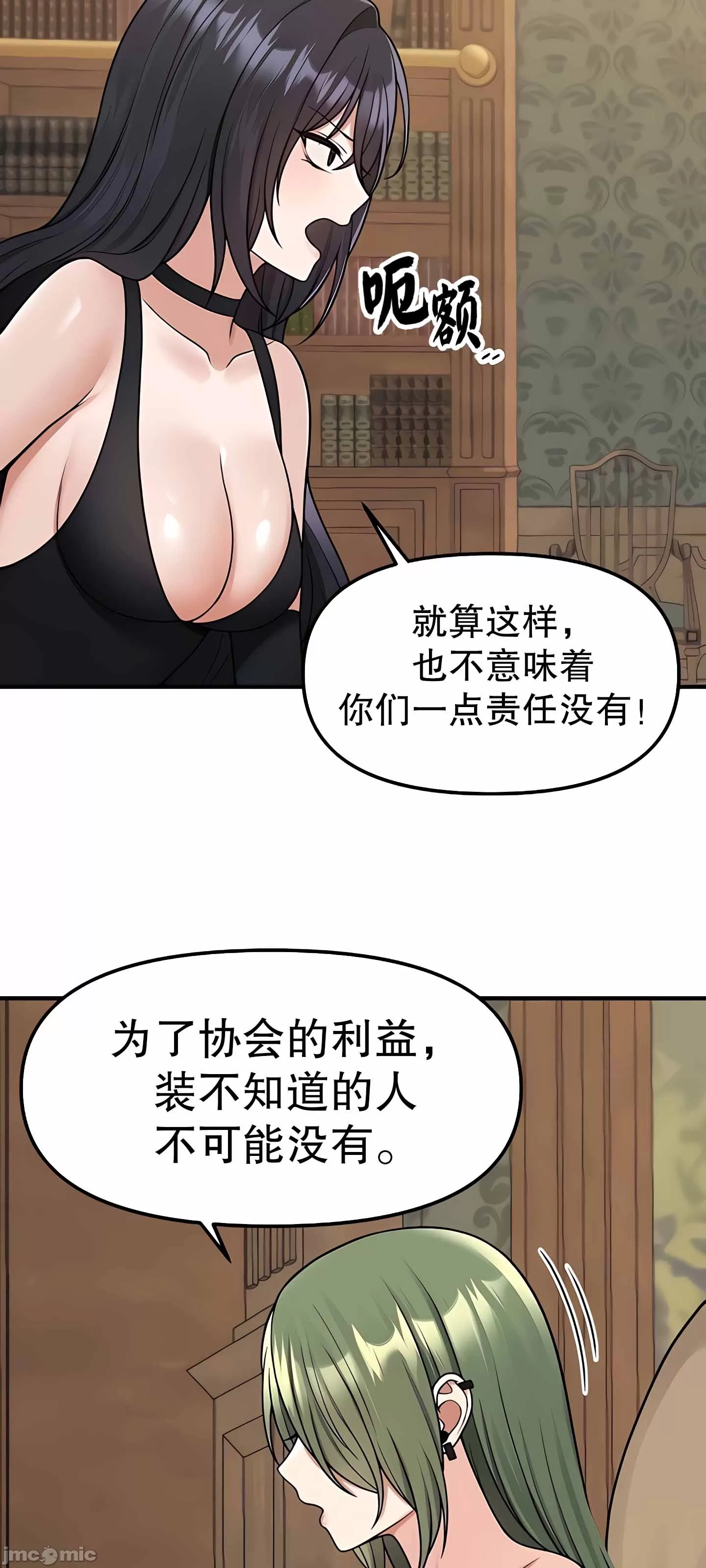 抖M女仆 第二季 第3话 第53页