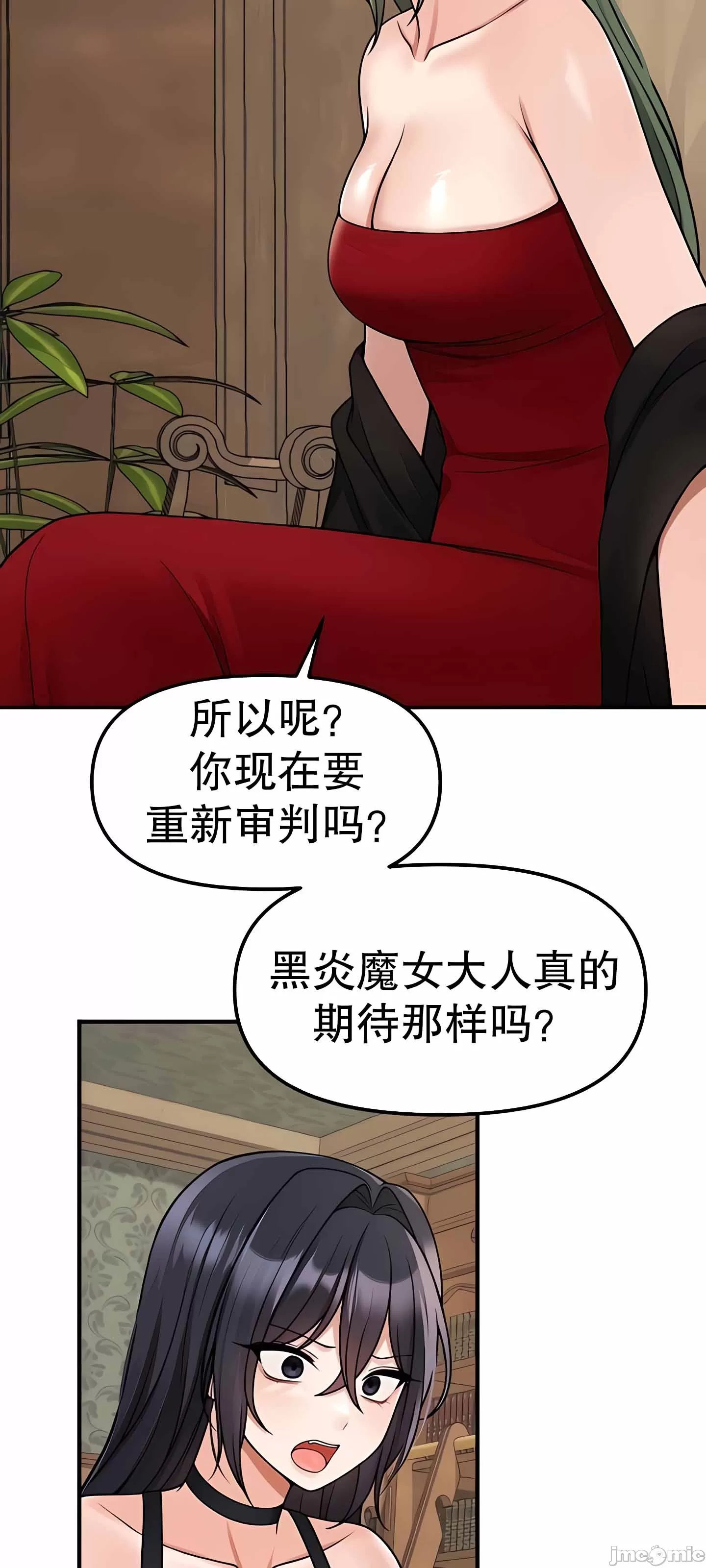 抖M女仆 第二季 第3话 第54页