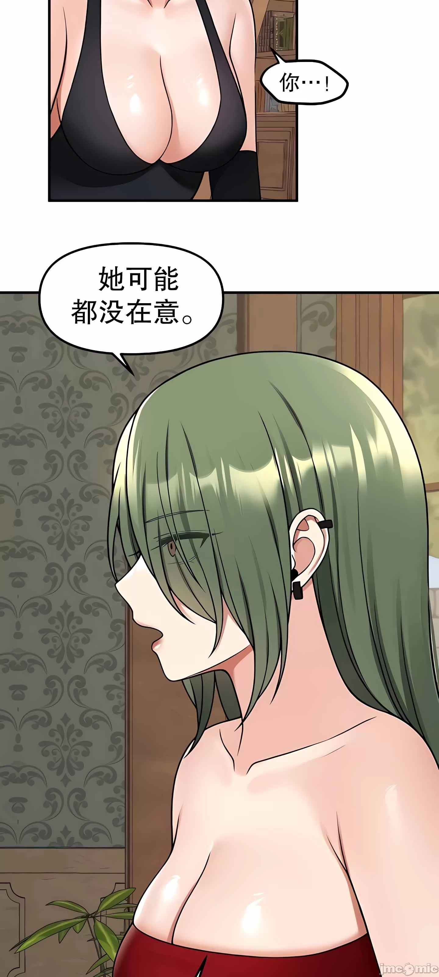 抖M女仆 第二季 第3话 第55页