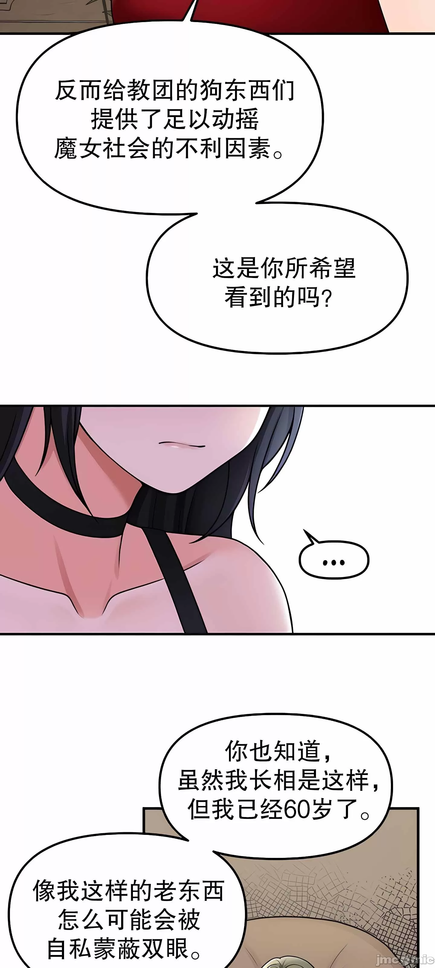 抖M女仆 第二季 第3话 第56页