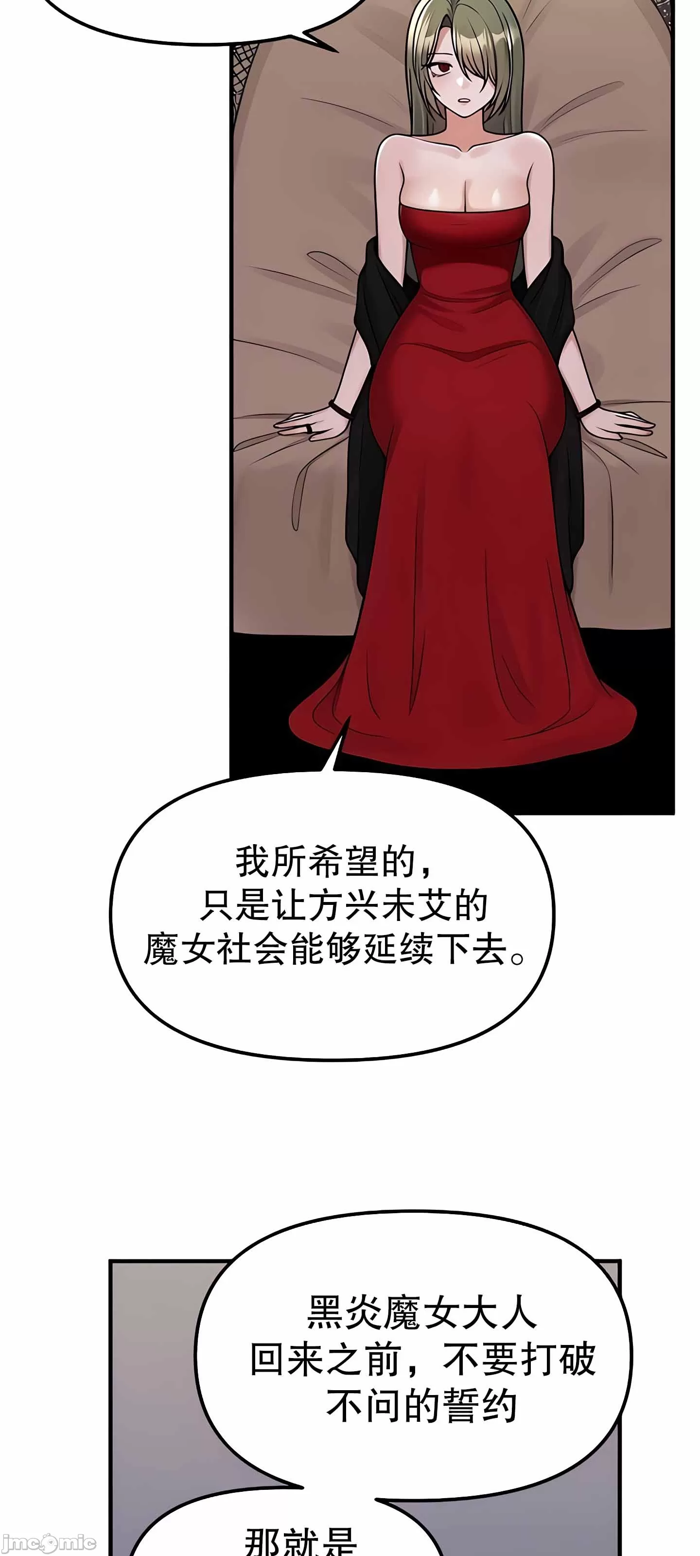 抖M女仆 第二季 第3话 第57页
