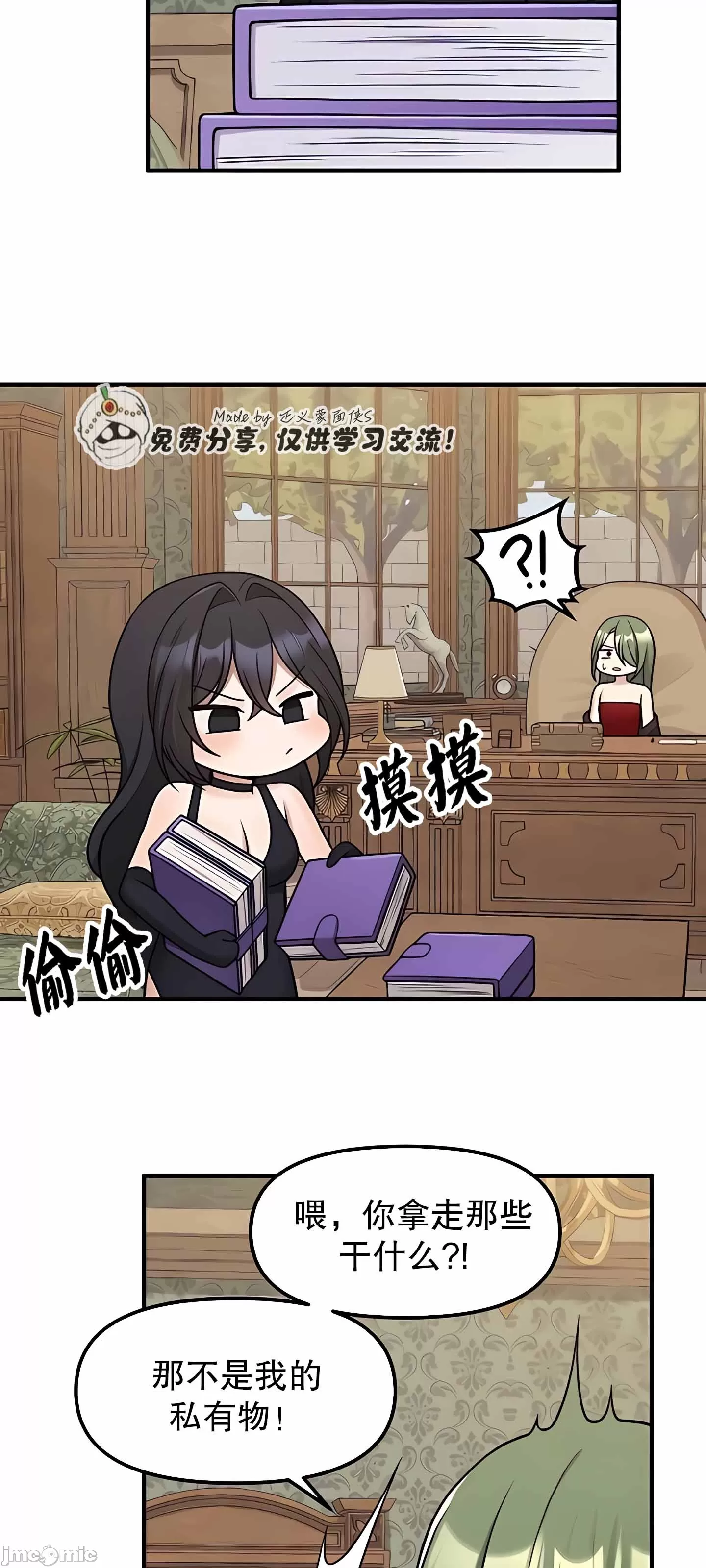 抖M女仆 第二季 第3话 第60页