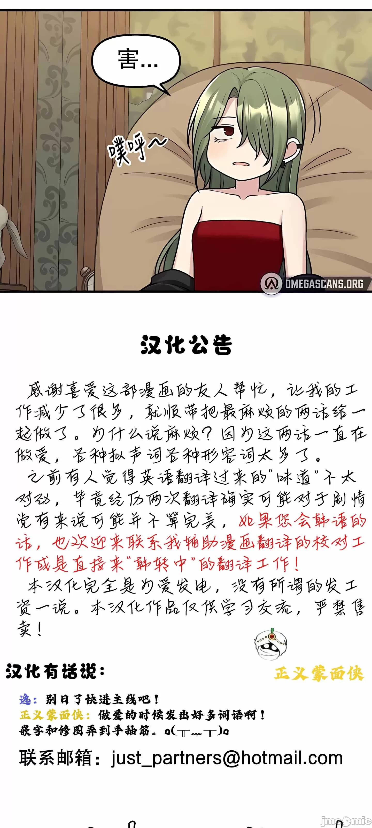 抖M女仆 第二季 第3话 第62页