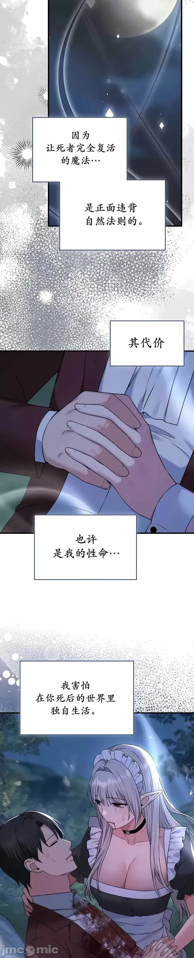 抖M女仆 第二季 第30话 第11页
