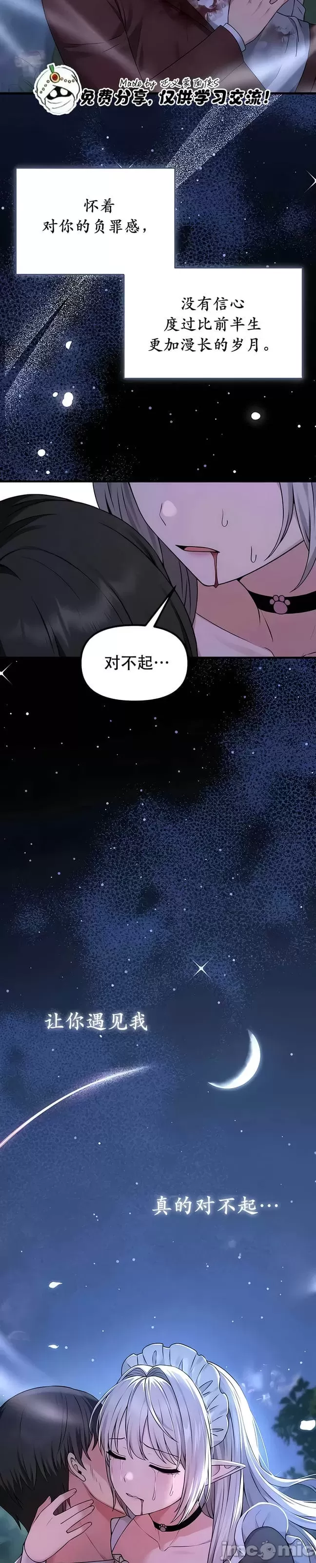 抖M女仆 第二季 第30话 第12页