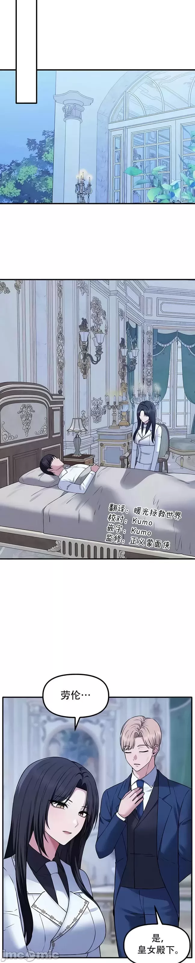 抖M女仆 第二季 第30话 第17页