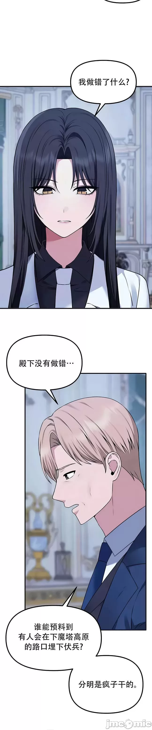 抖M女仆 第二季 第30话 第18页