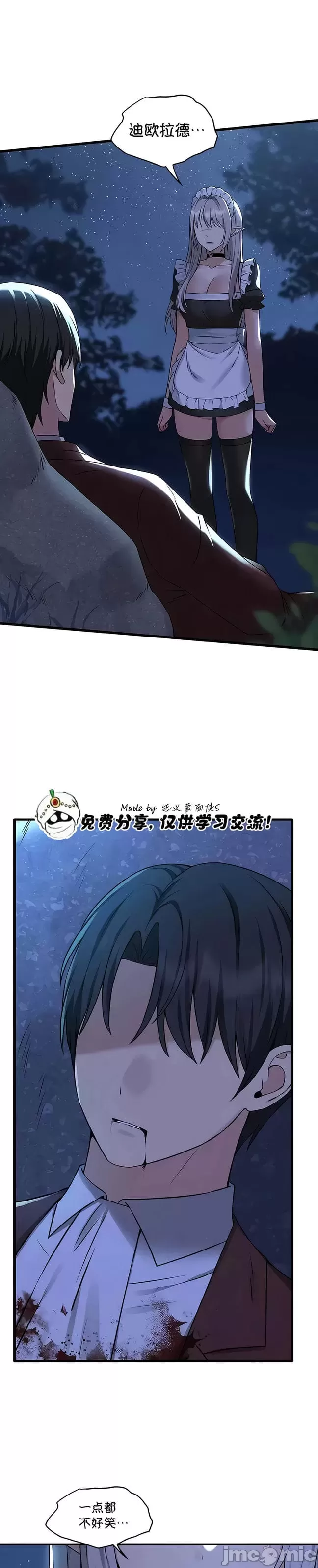 抖M女仆 第二季 第30话 第2页