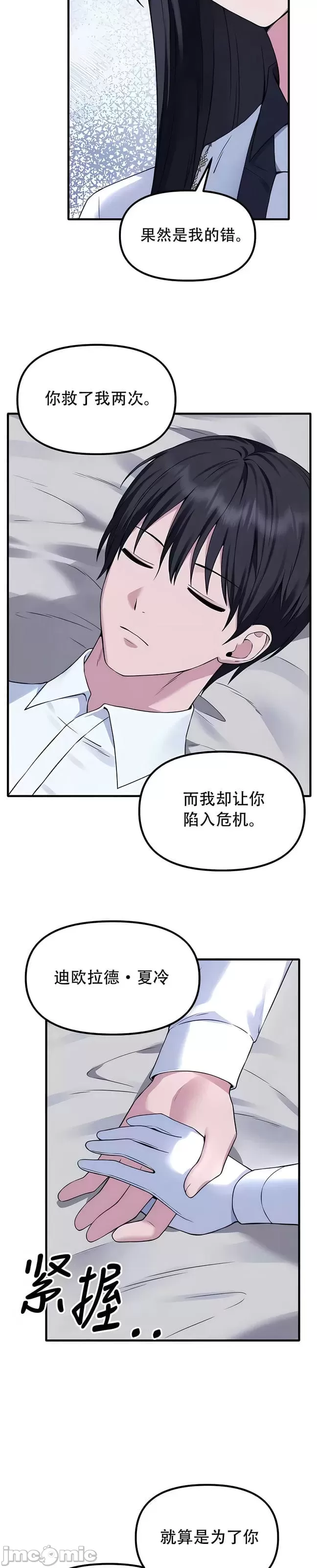 抖M女仆 第二季 第30话 第20页