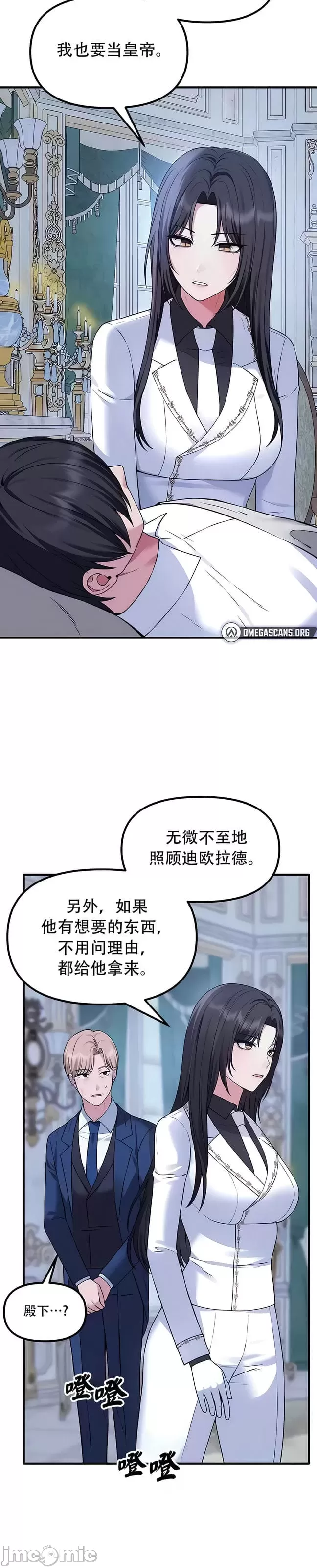 抖M女仆 第二季 第30话 第21页