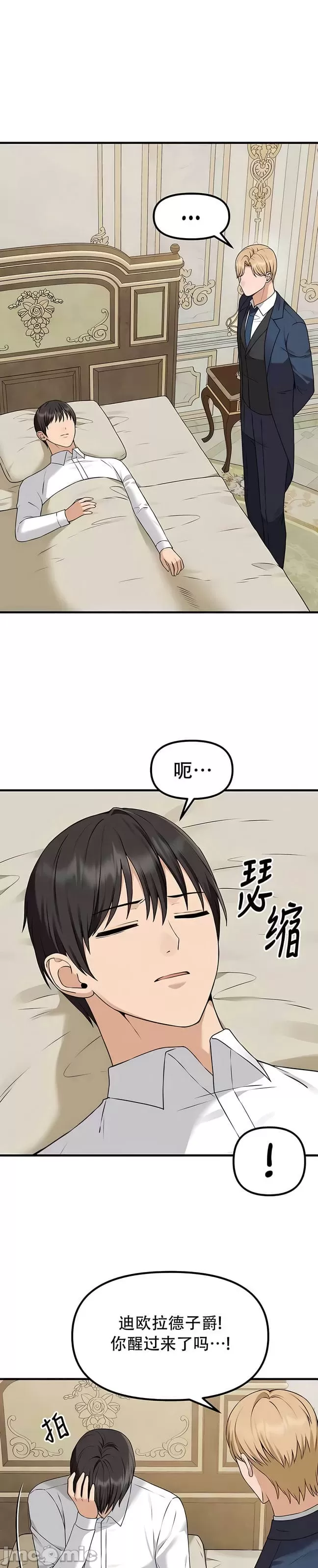 抖M女仆 第二季 第30话 第24页