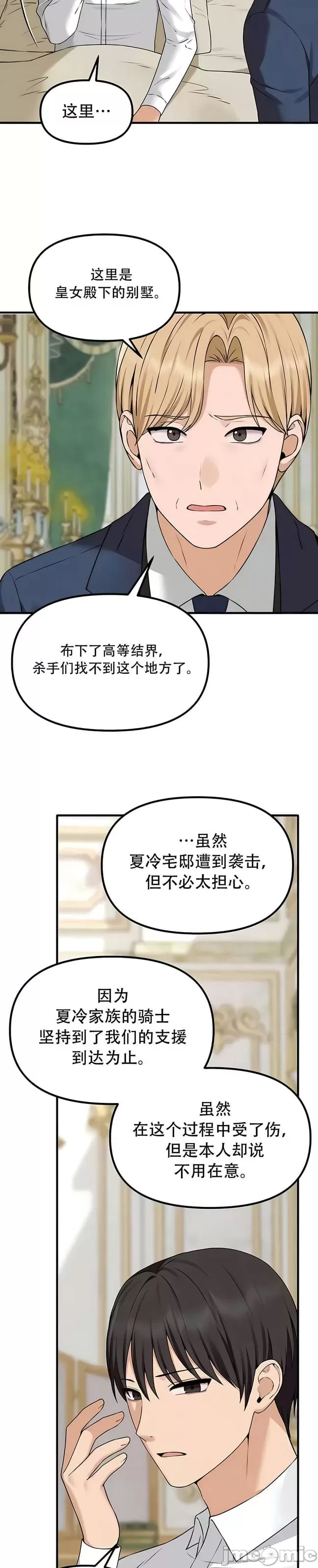 抖M女仆 第二季 第30话 第25页