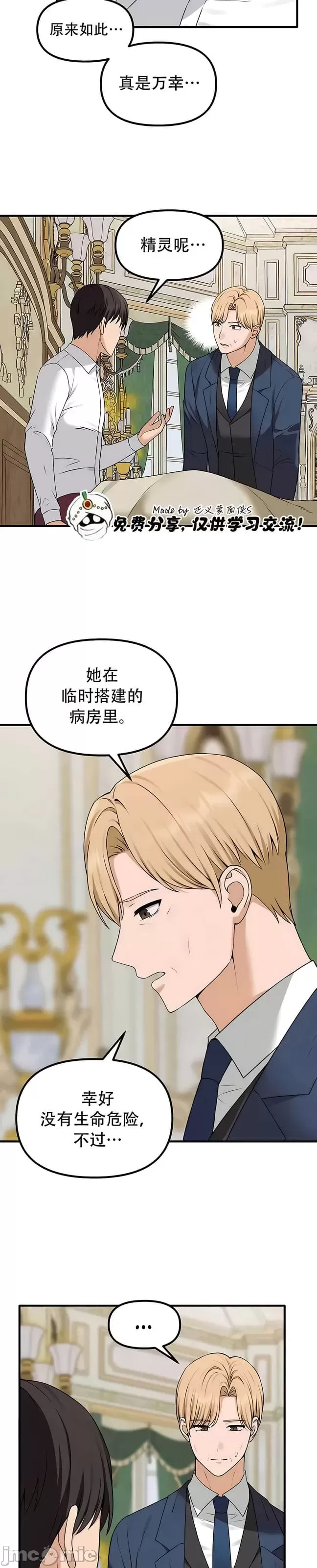 抖M女仆 第二季 第30话 第26页