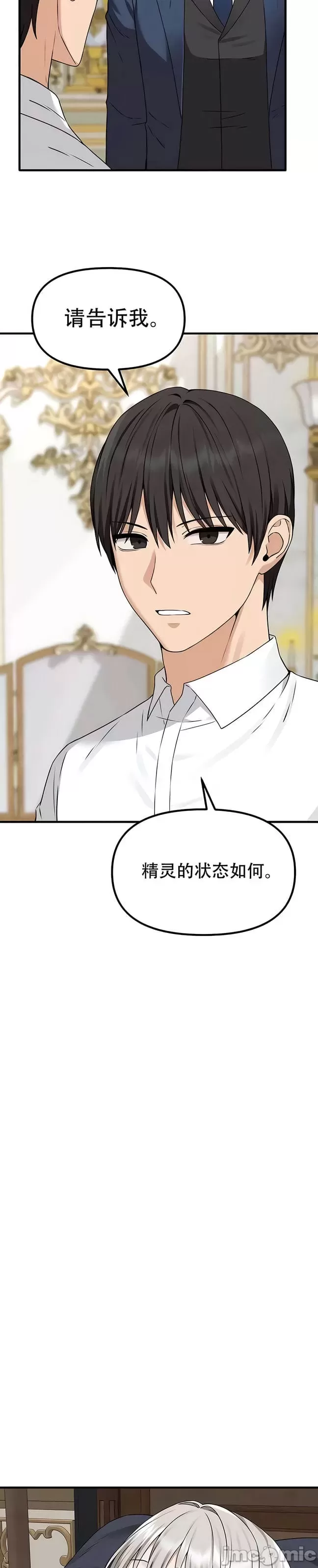 抖M女仆 第二季 第30话 第27页