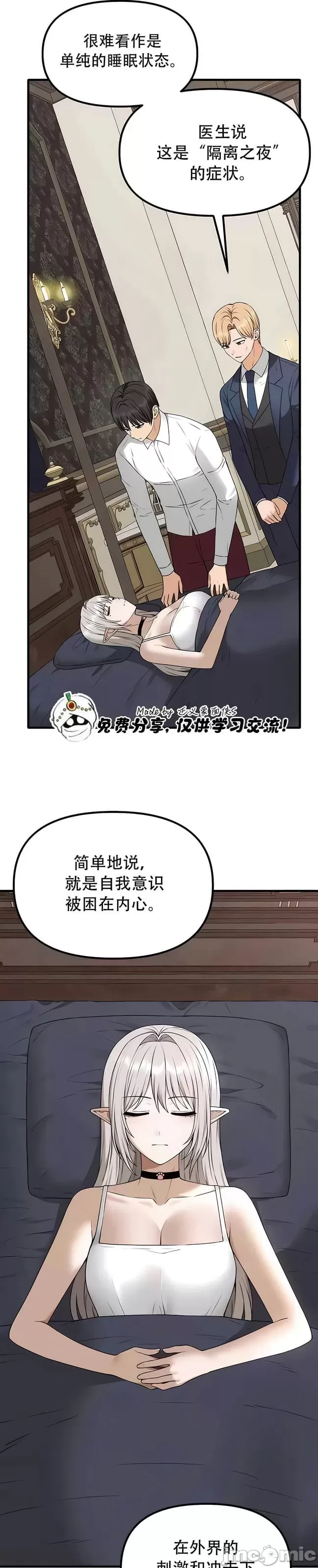 抖M女仆 第二季 第30话 第29页
