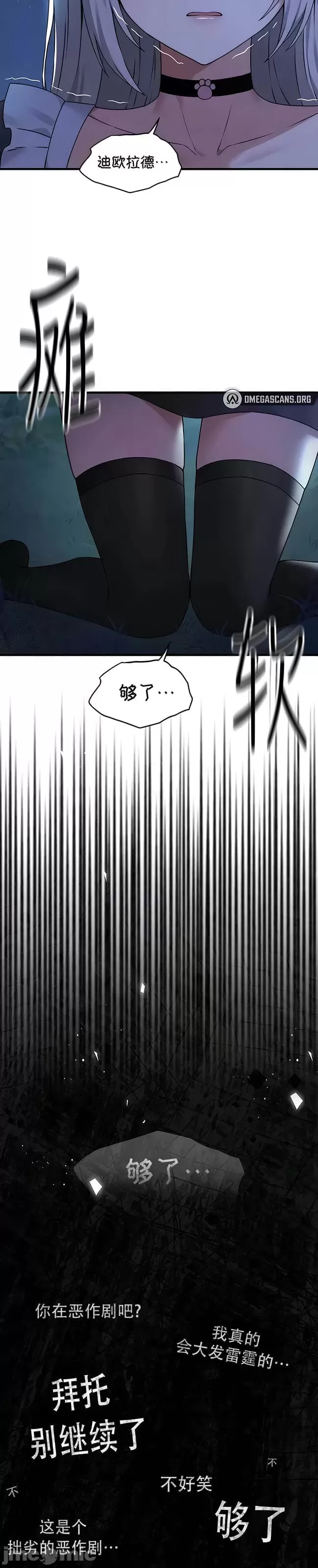 抖M女仆 第二季 第30话 第3页