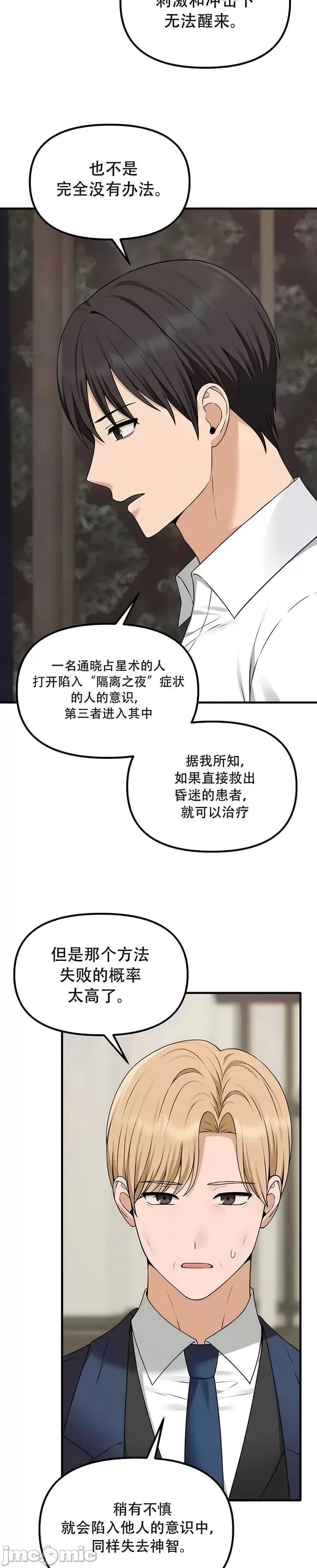 抖M女仆 第二季 第30话 第30页