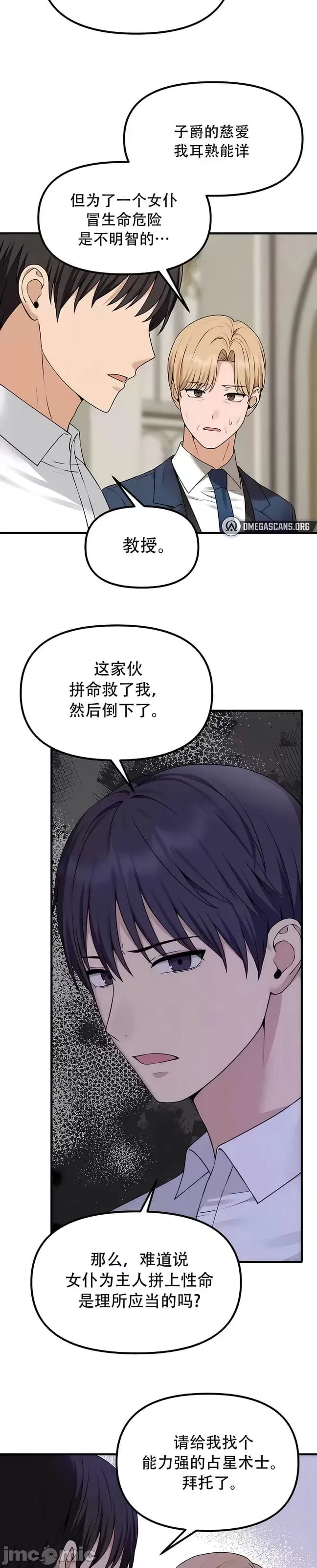 抖M女仆 第二季 第30话 第31页
