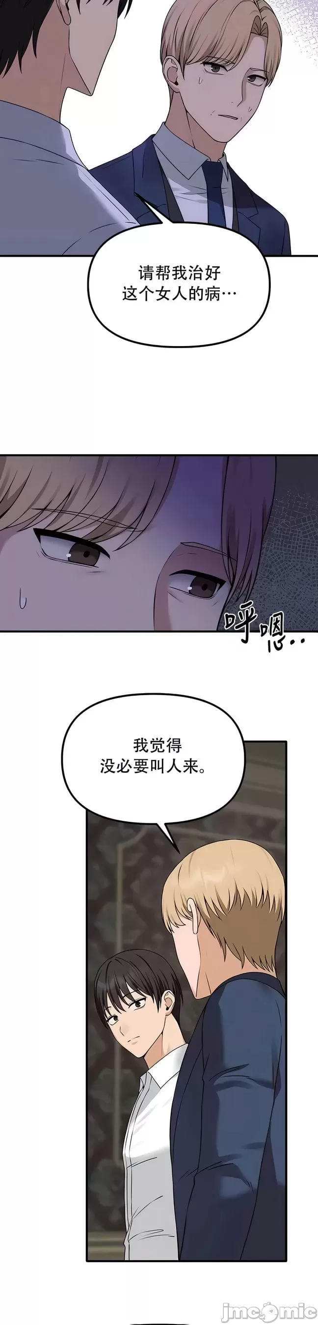抖M女仆 第二季 第30话 第32页