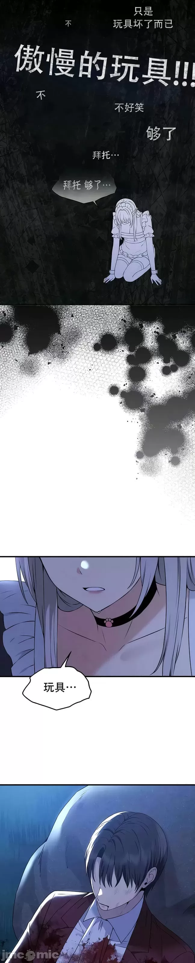 抖M女仆 第二季 第30话 第4页
