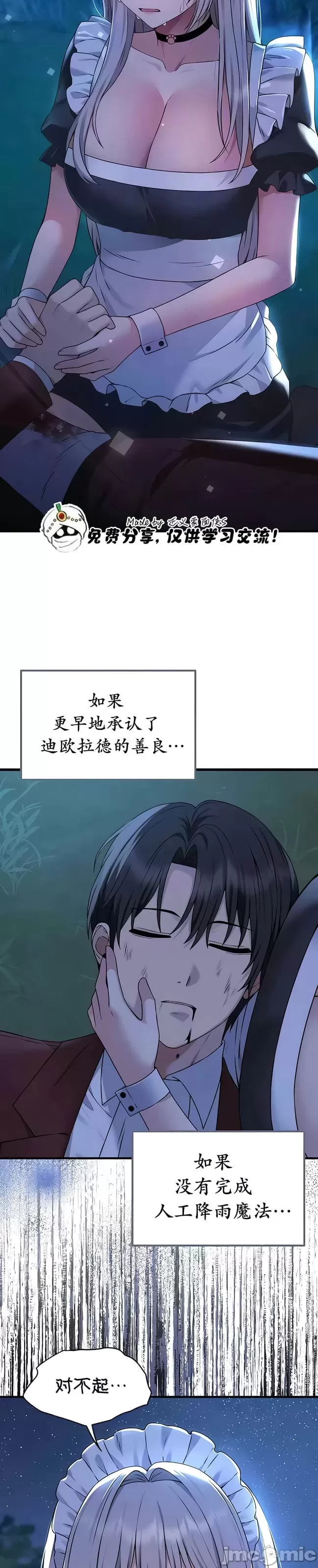 抖M女仆 第二季 第30话 第7页