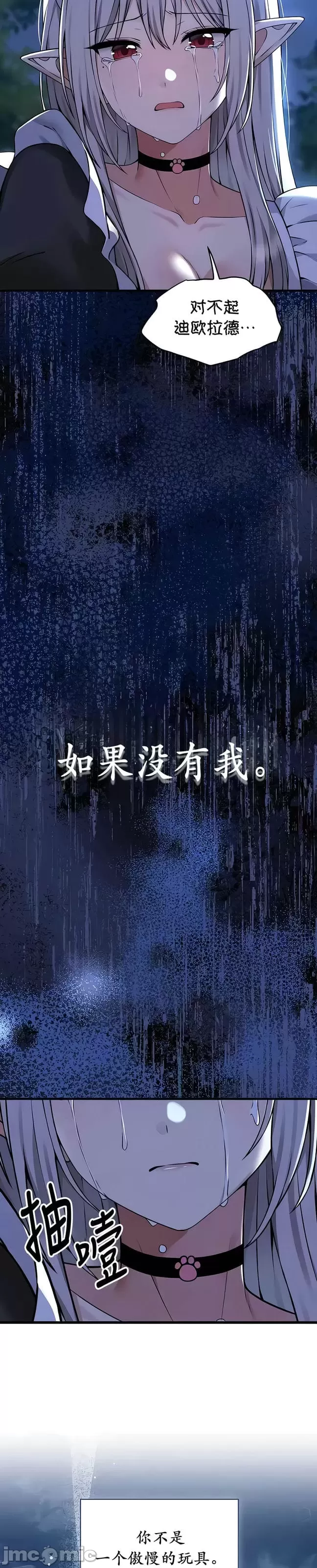 抖M女仆 第二季 第30话 第8页