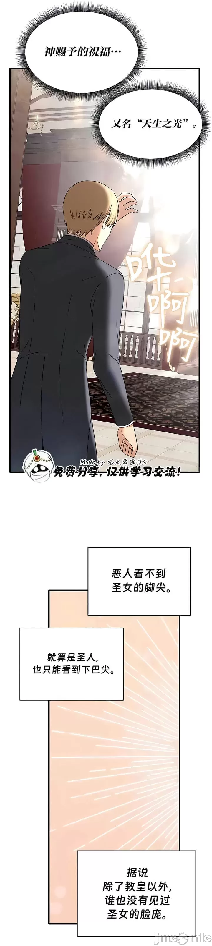 抖M女仆 第二季 第31话 第11页