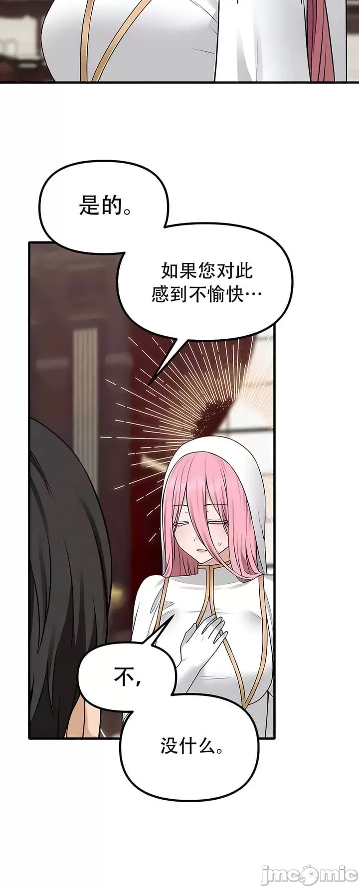 抖M女仆 第二季 第31话 第15页