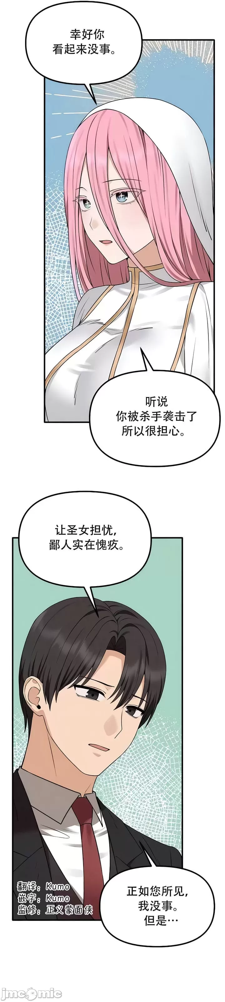 抖M女仆 第二季 第31话 第16页